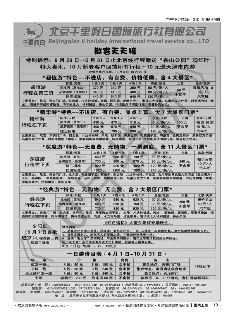 013北京千里假日散客集散中心
