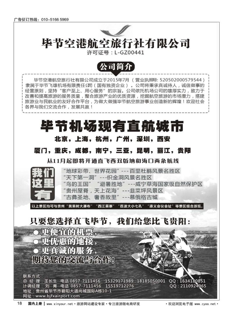 018贵州地接-毕节空港航空旅行社
