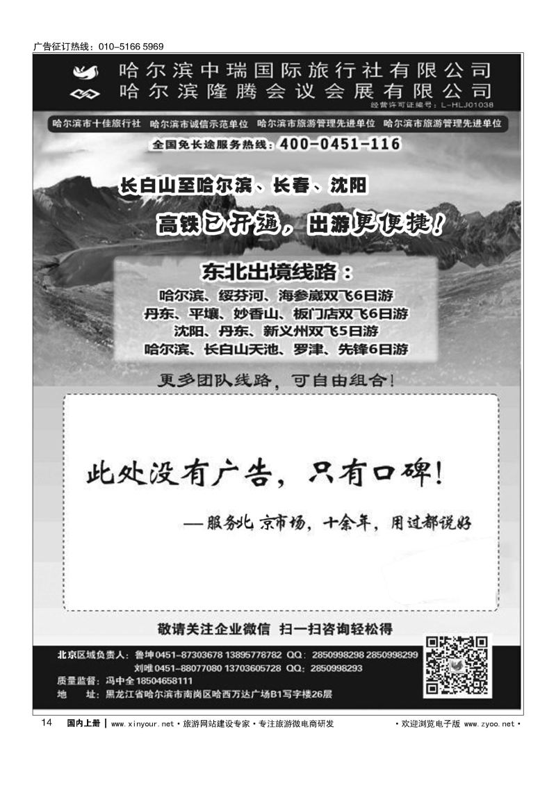 014东北俄罗斯朝鲜？哈尔滨中瑞国际旅行社（总社）