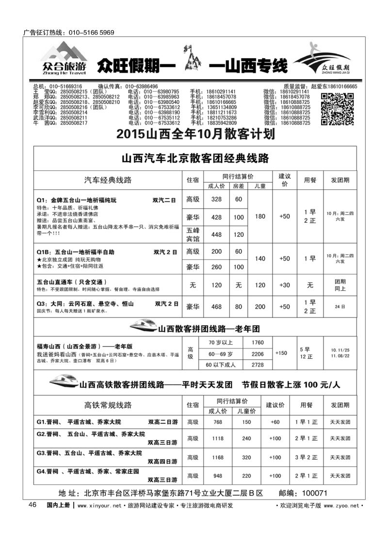 046众旺假期？山西专线