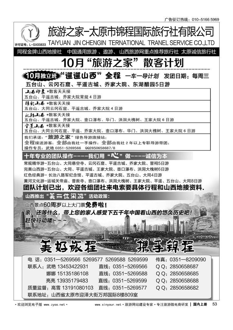 053旅游之家--太原锦程国旅