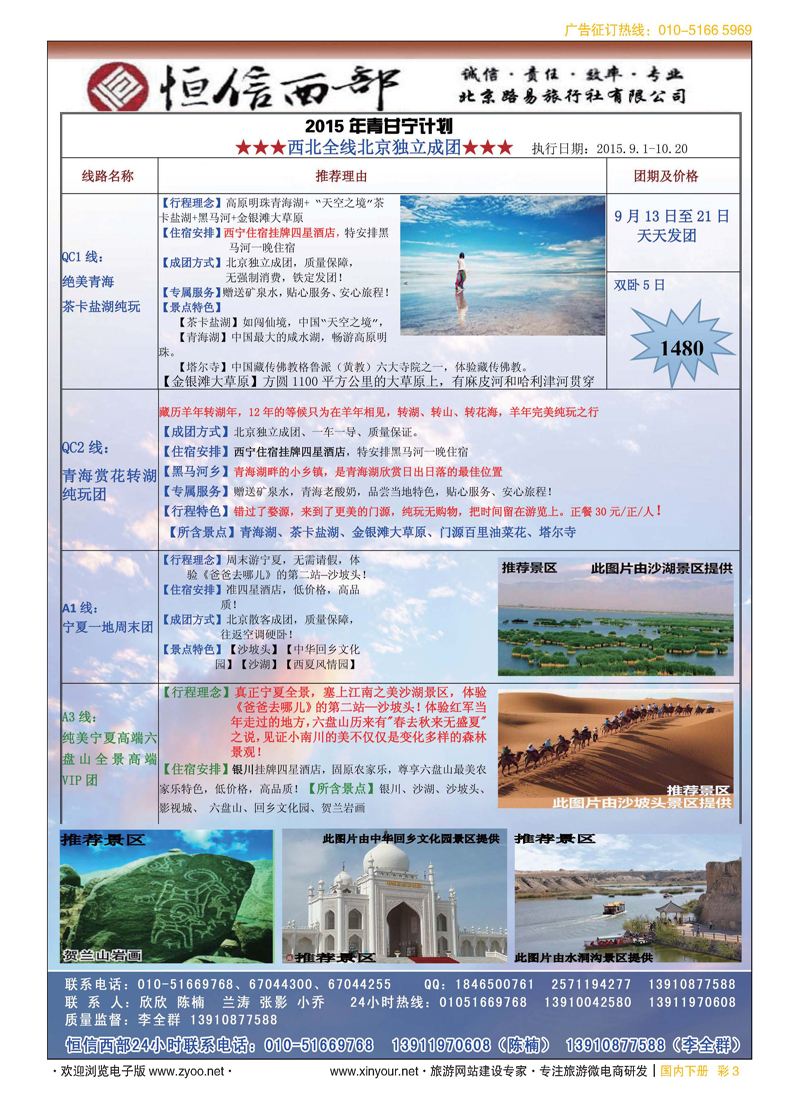 彩3恒信西部