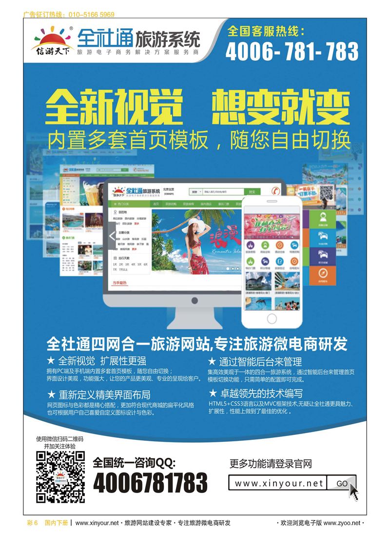 彩6专业旅游网站建设四网合一版