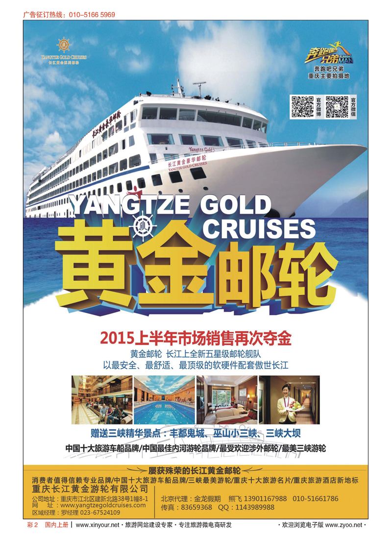 彩2长江黄金系列邮轮--三峡