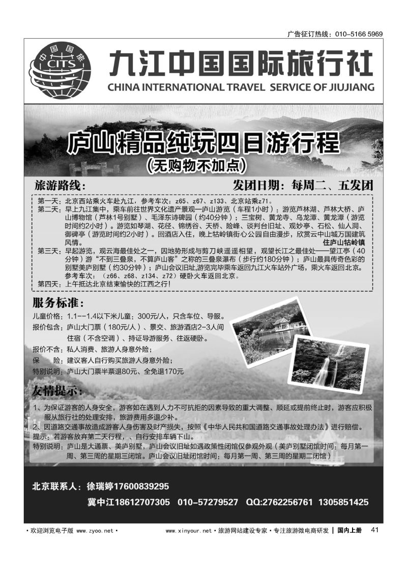 041铭扬假期--江西专线