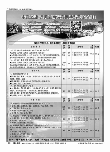 60中意之旅？遇见云南  