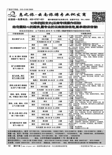 62惠之旅？云南旅游专业批发商