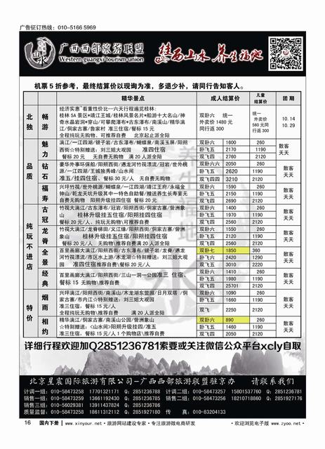16广西西部旅游联盟驻北京办事处