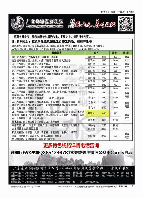 17广西西部旅游联盟驻北京办事处