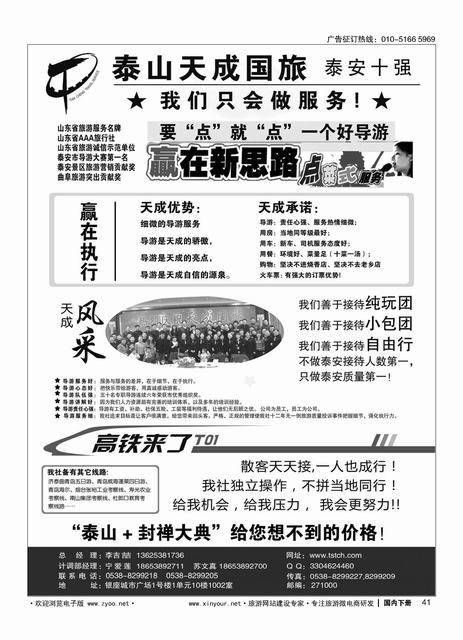 41泰安市泰山天成旅行社