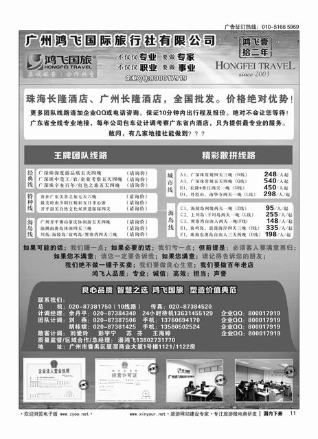 11广州鸿飞国旅--广东全线品质地接