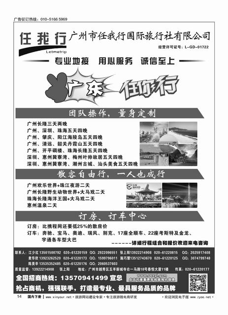 14广州市任我行国际旅行社——广东全方位地接