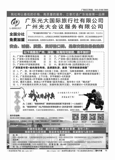 15广深珠、广东省内地接、暑期特种兵夏令营