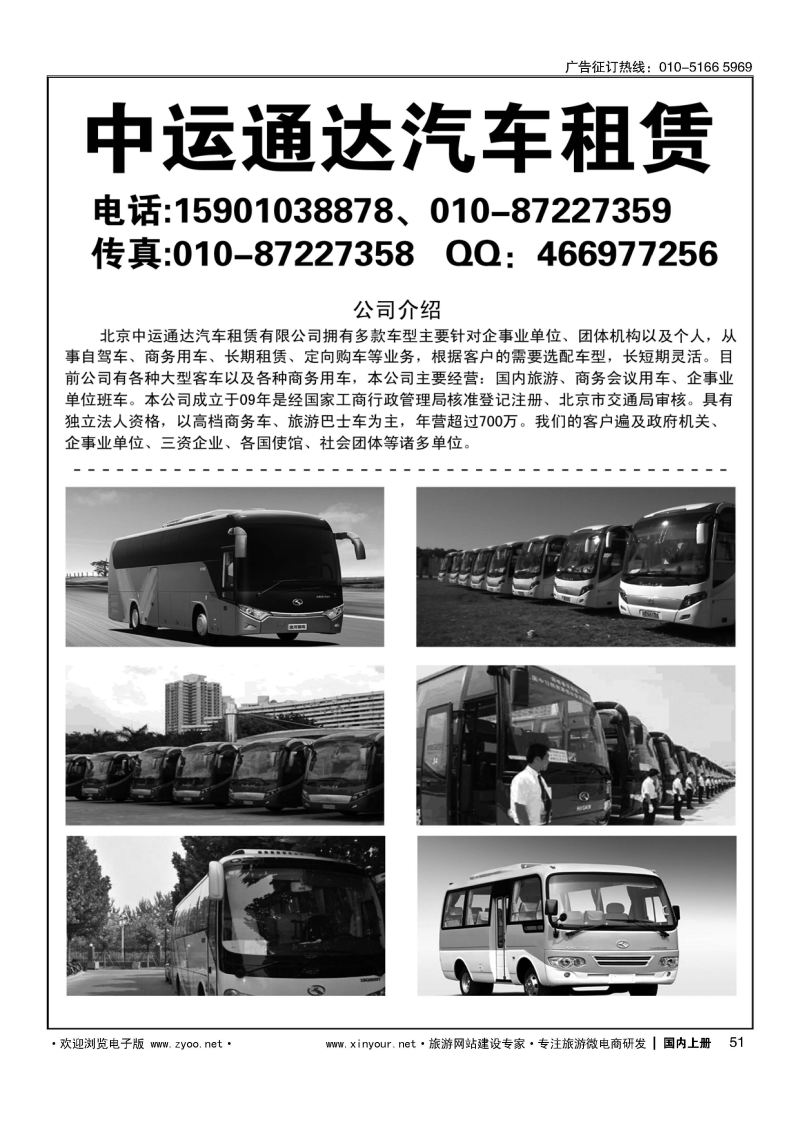 051北京中运通达汽车租赁