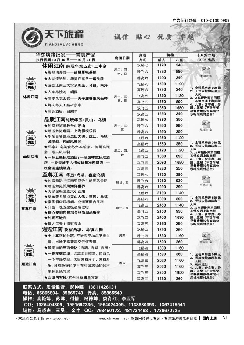 031天下旅程华东专线