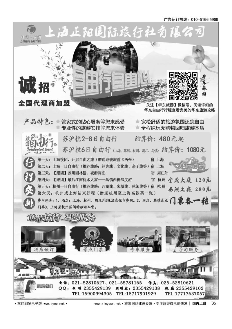 035上海正阳国旅—华东自由行