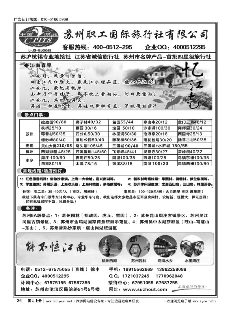 036苏州职工国旅-苏沪杭无锡地接｛02947｝