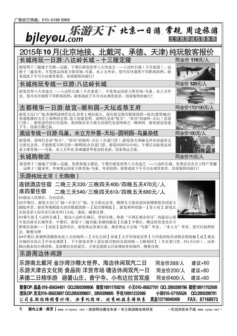 006乐游天下？让旅游更轻松？北京一日游？散客天天发