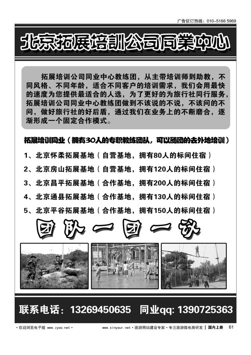 061北京拓展培训公司同业中心