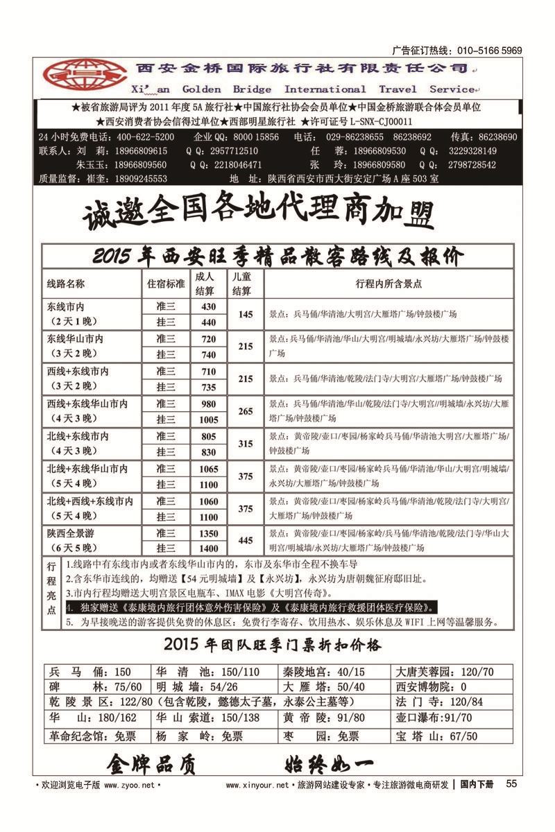 55完美西安——西安金桥旅行社
