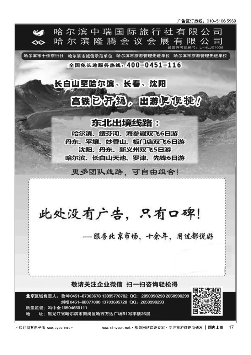 017东北俄罗斯朝鲜？哈尔滨中瑞国际旅行社（总社）