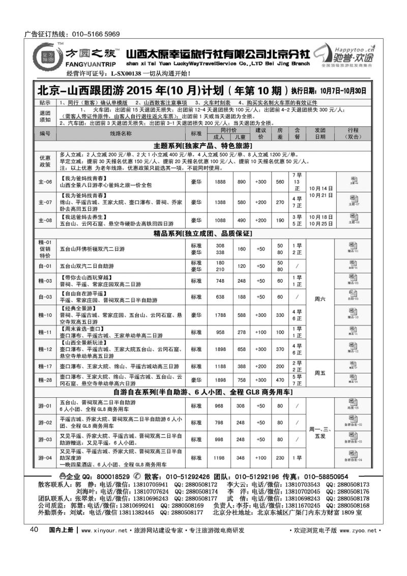 040方圆之旅？山西专线