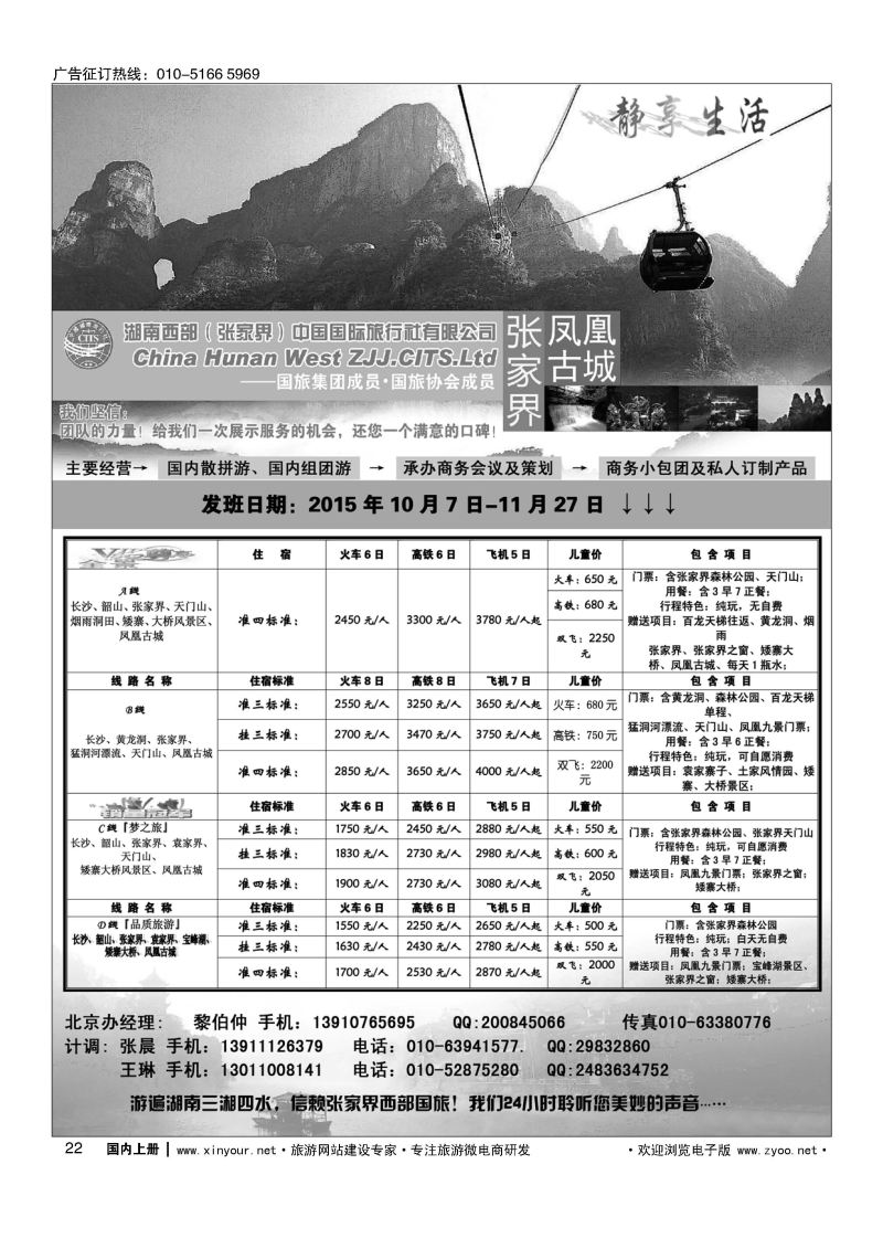 022湖南西部