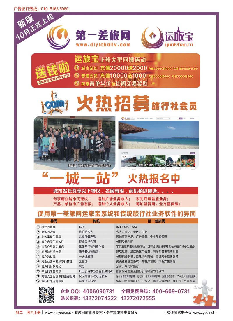 封二第一差旅网会员和站长招募