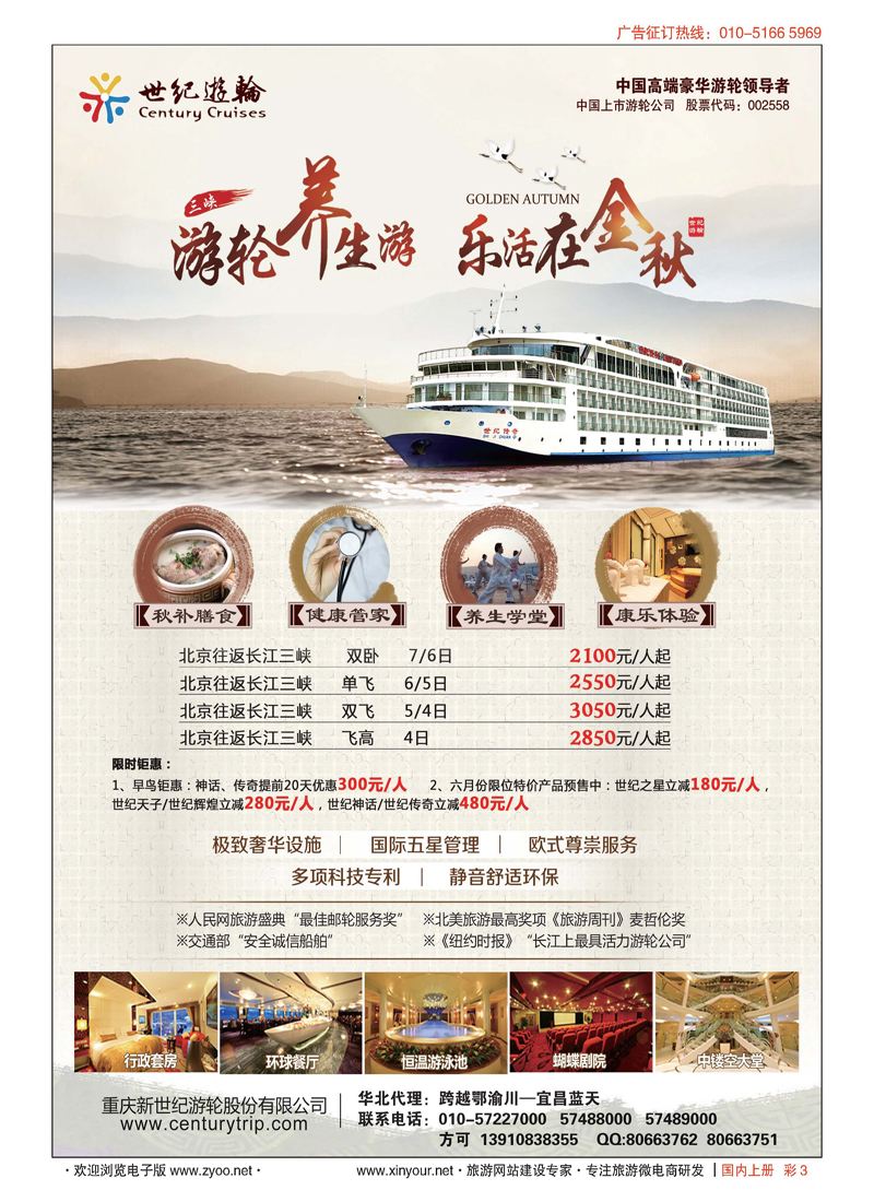彩3世纪游轮之：游轮养生游，乐活在金秋