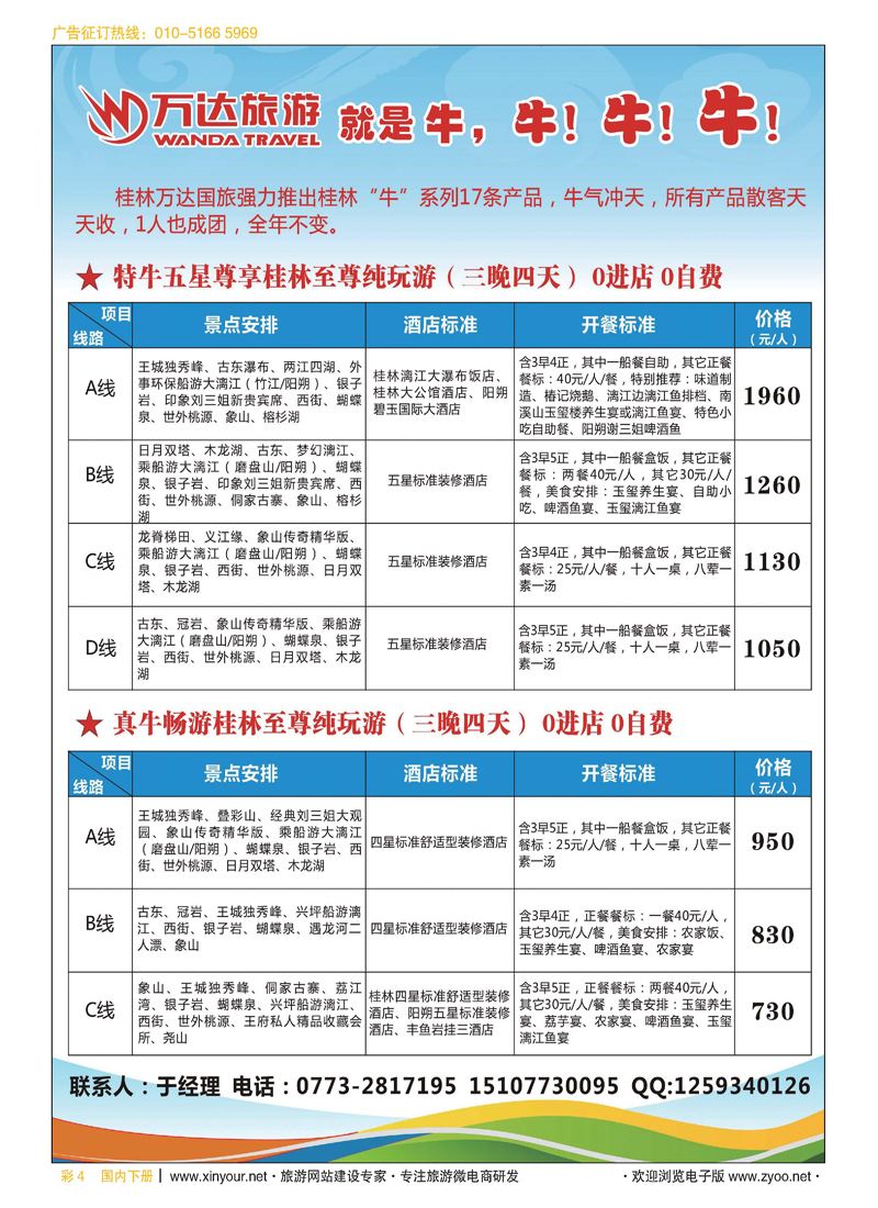 彩4桂林万达旅游--桂林专业地接