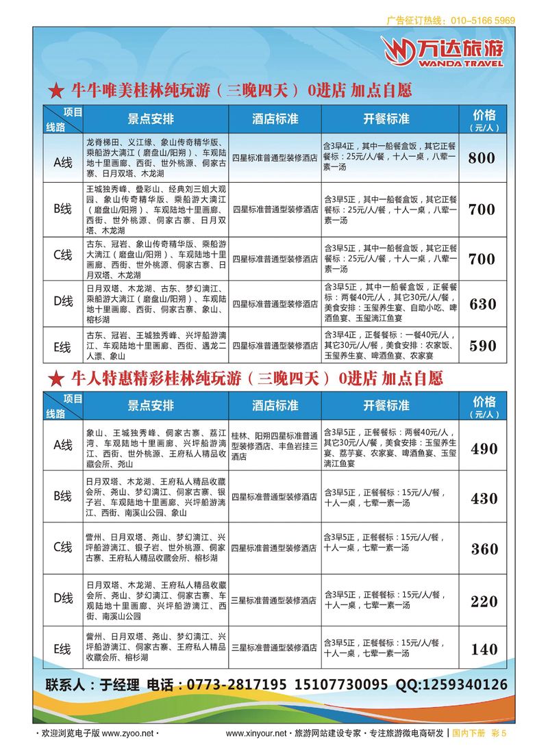 彩5桂林万达旅游--桂林专业地接