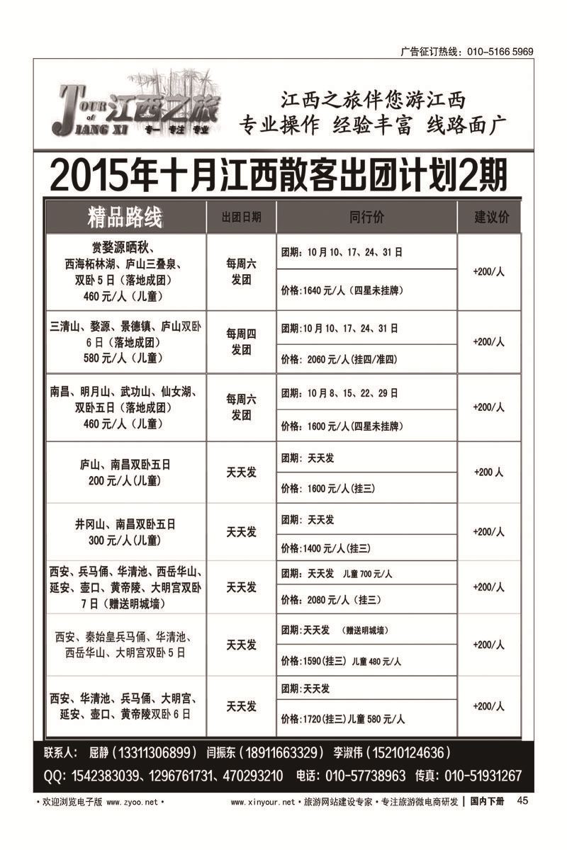 45江西之旅