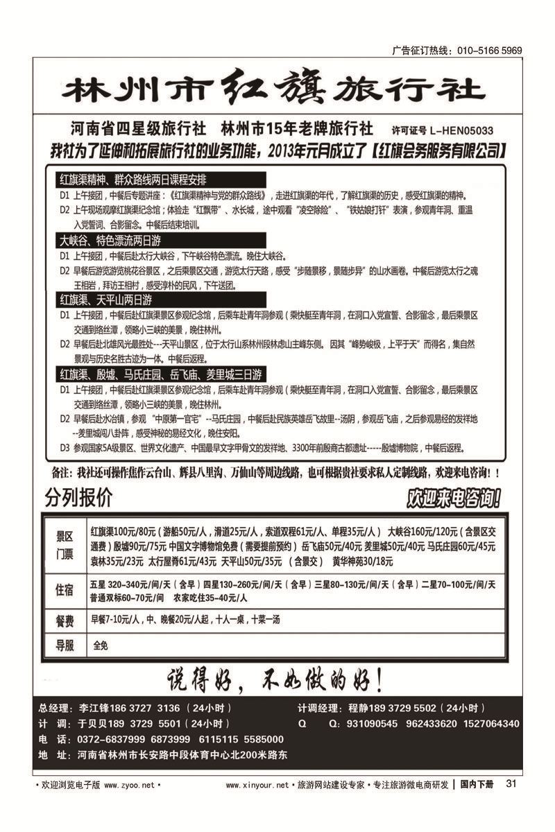 31林州红旗旅行社--红旗渠、大峡谷、殷墟专业地接社
