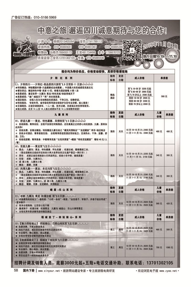 58中意之旅？邂逅四川