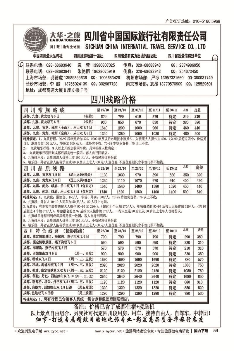59四川省国旅—地接中心