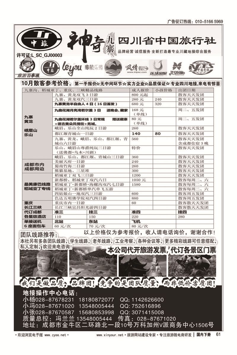 61四川省中国旅行社-神奇九寨-专业四川地接