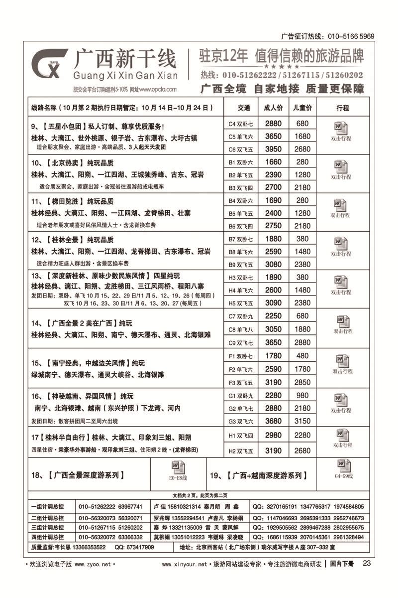 23广西新干线