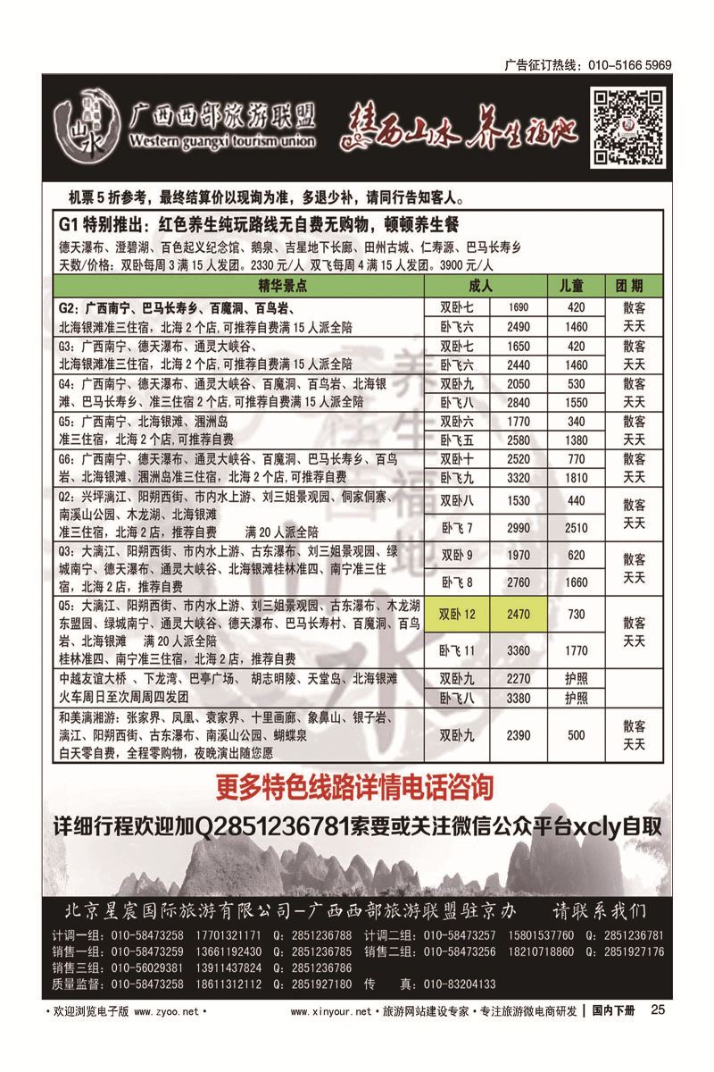 25广西西部旅游联盟驻北京办事处
