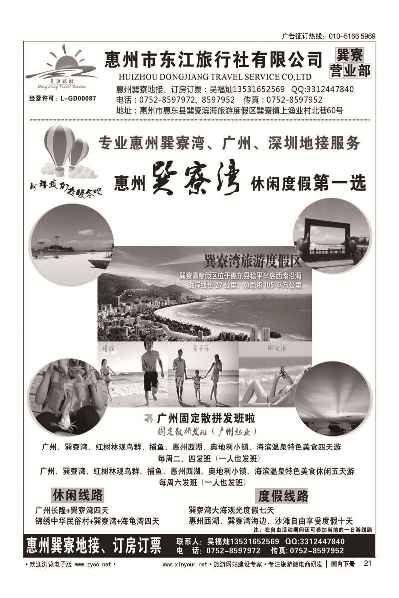 21专业惠州巽寮湾、广深地接(吴福灿）