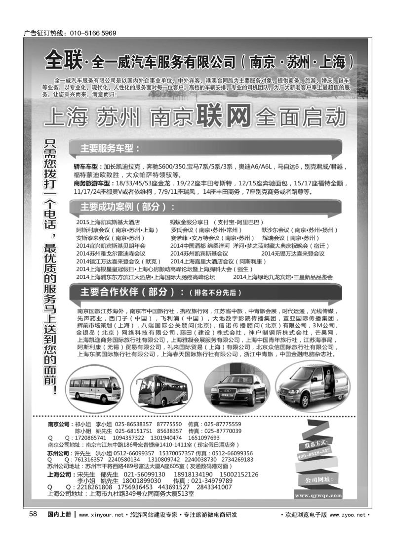 058全一威汽车服务有限公司