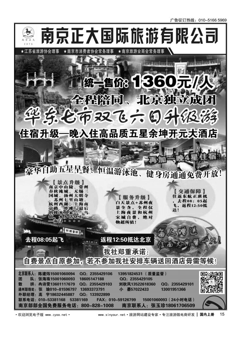 015南京正大国际旅游有限公司