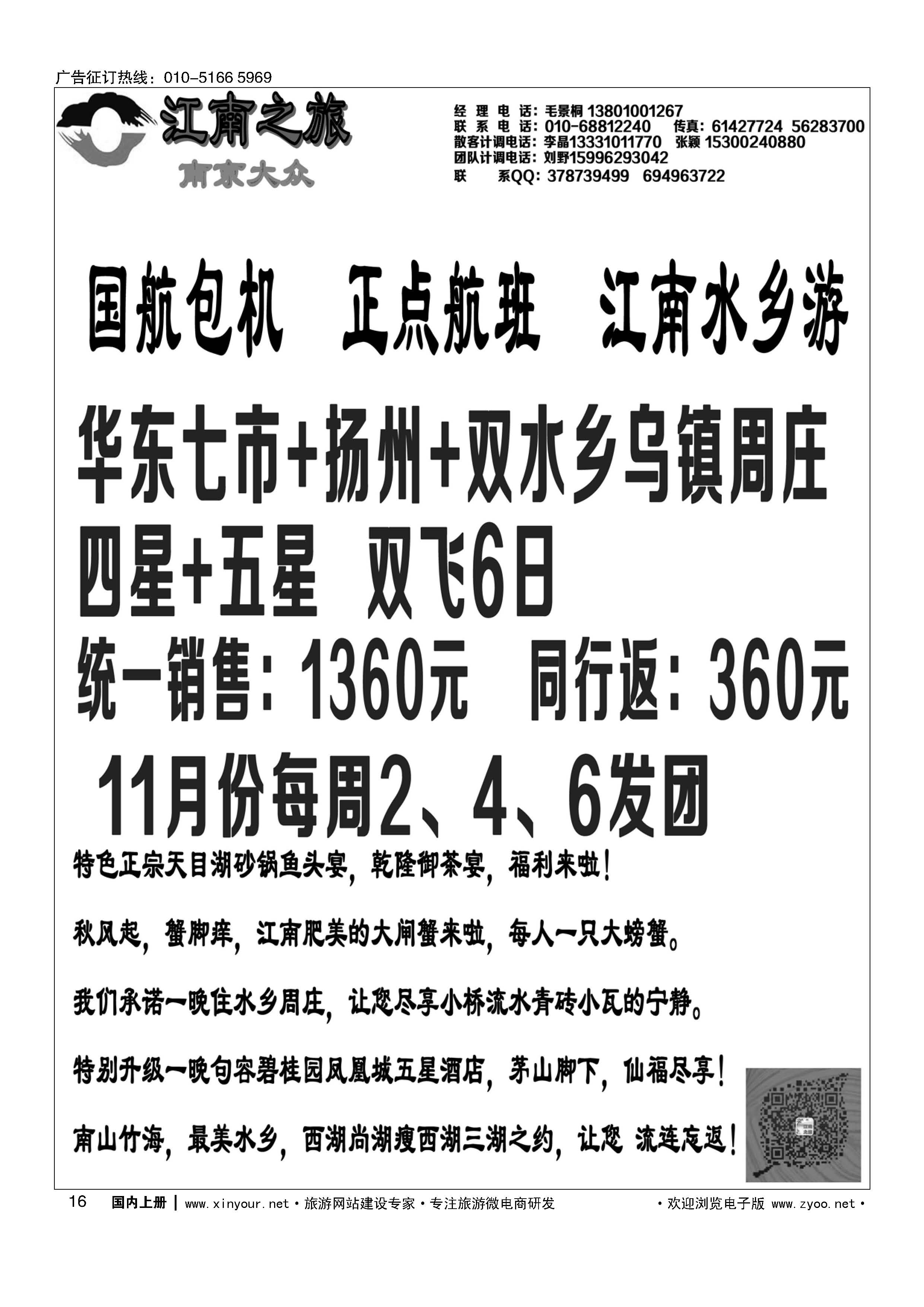 016江南之旅