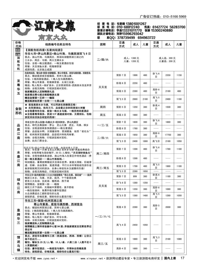 017江南之旅