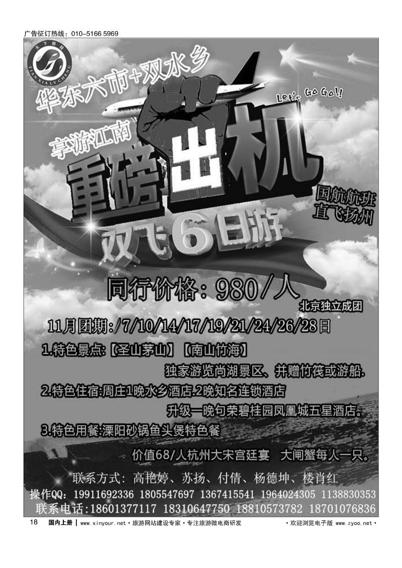 018天下旅程华东专线