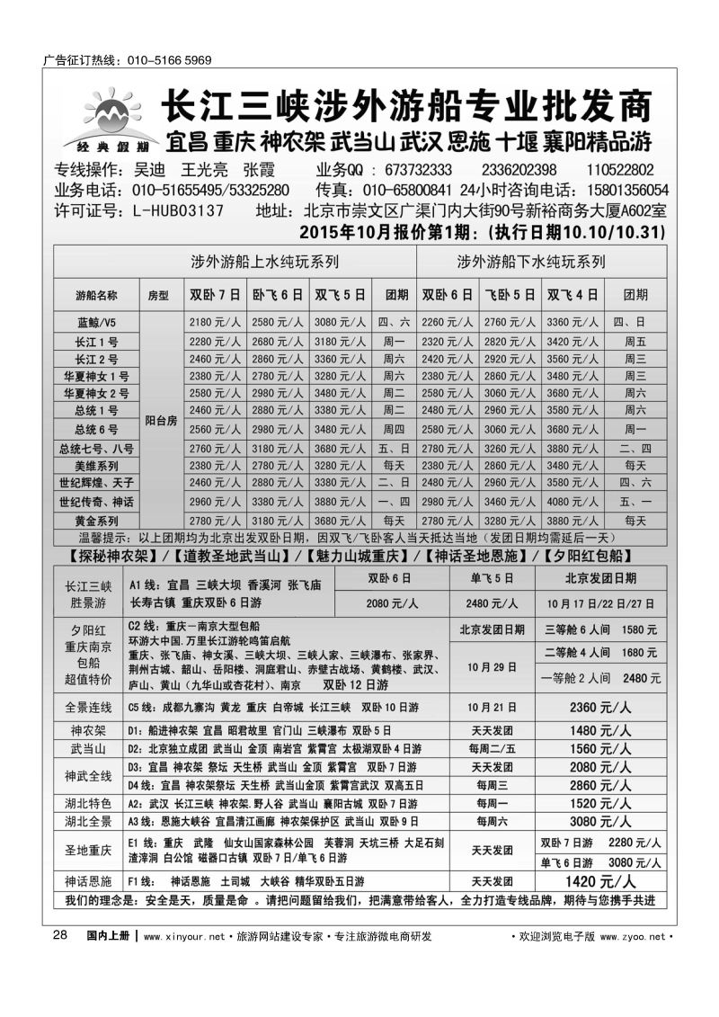 028经典假期：湖北三峡 武汉 神农架 武当山 恩施 重庆
