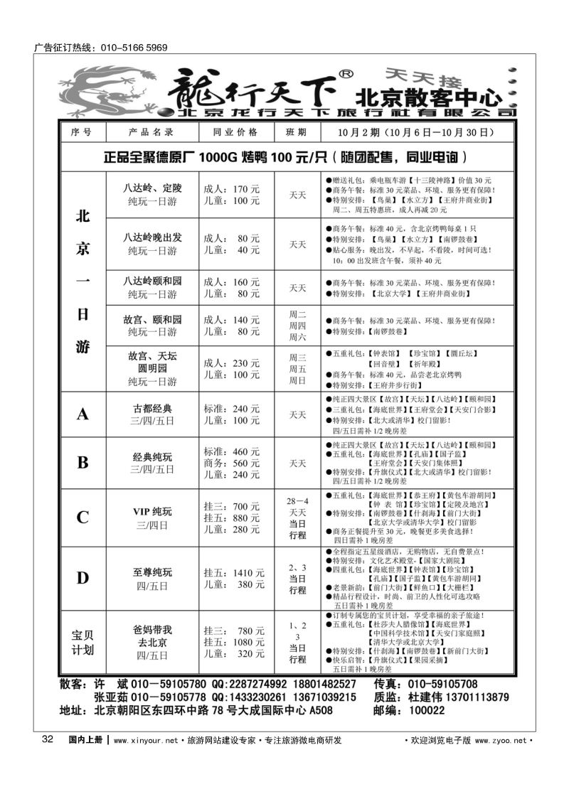 032龙行天下  北京散客中心：一日游、多日游天天接
