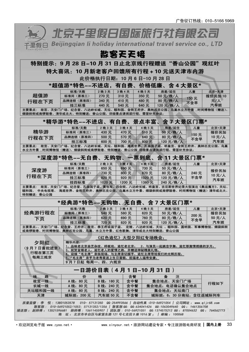 033北京千里假日散客集散中心