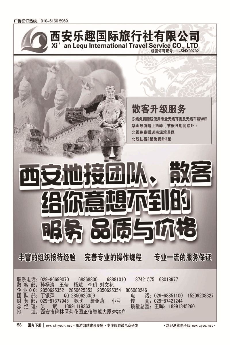 58西安乐趣国际旅行社