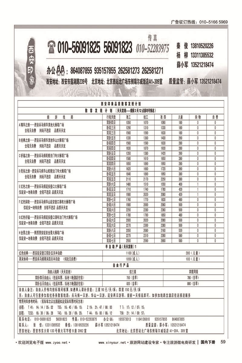 59西安印象