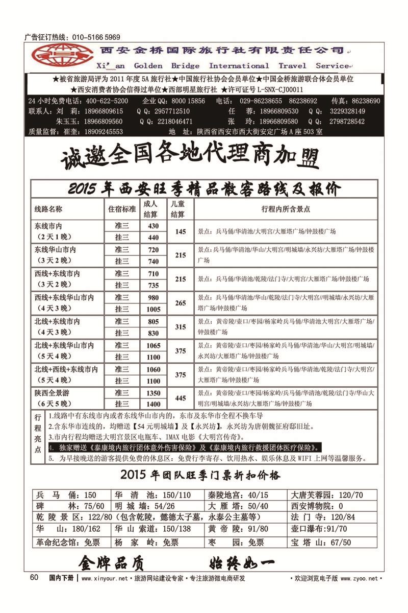60完美西安——西安金桥旅行社